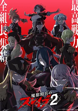 时光代理人动漫海报